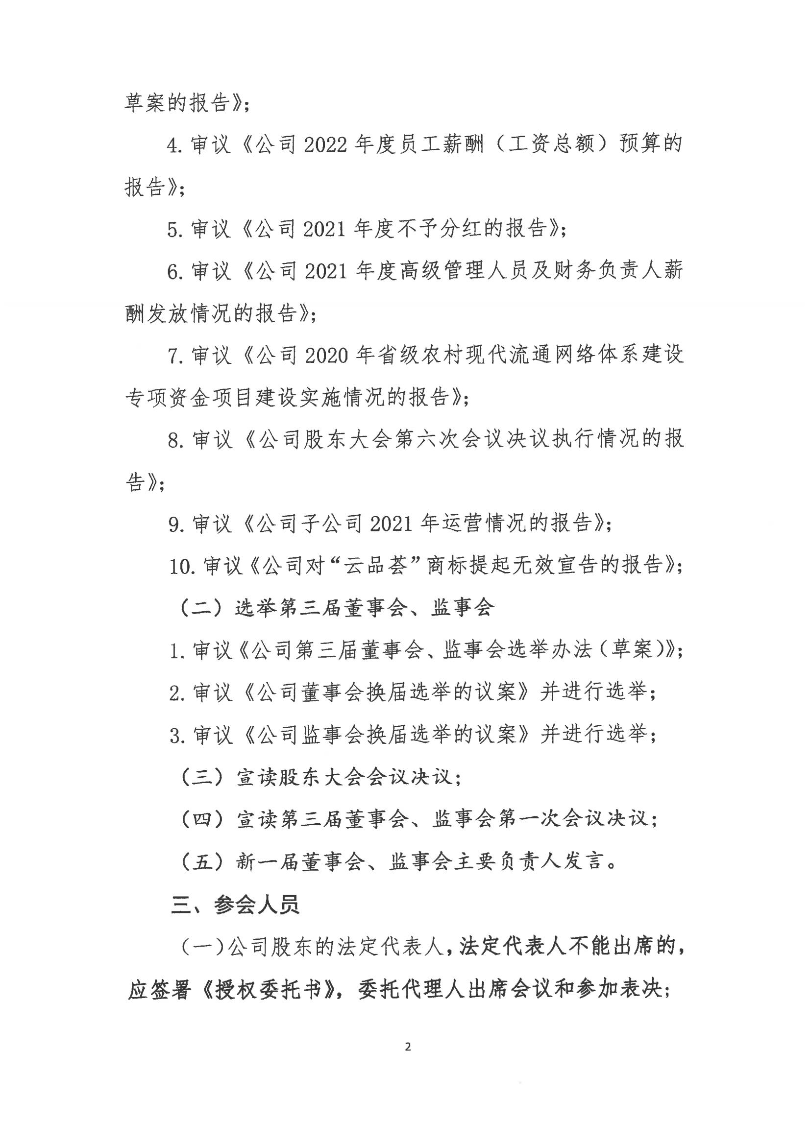 www.乐鱼科技股份电子商务股份有限公司关于召开股东大会第七次会议的通知_01