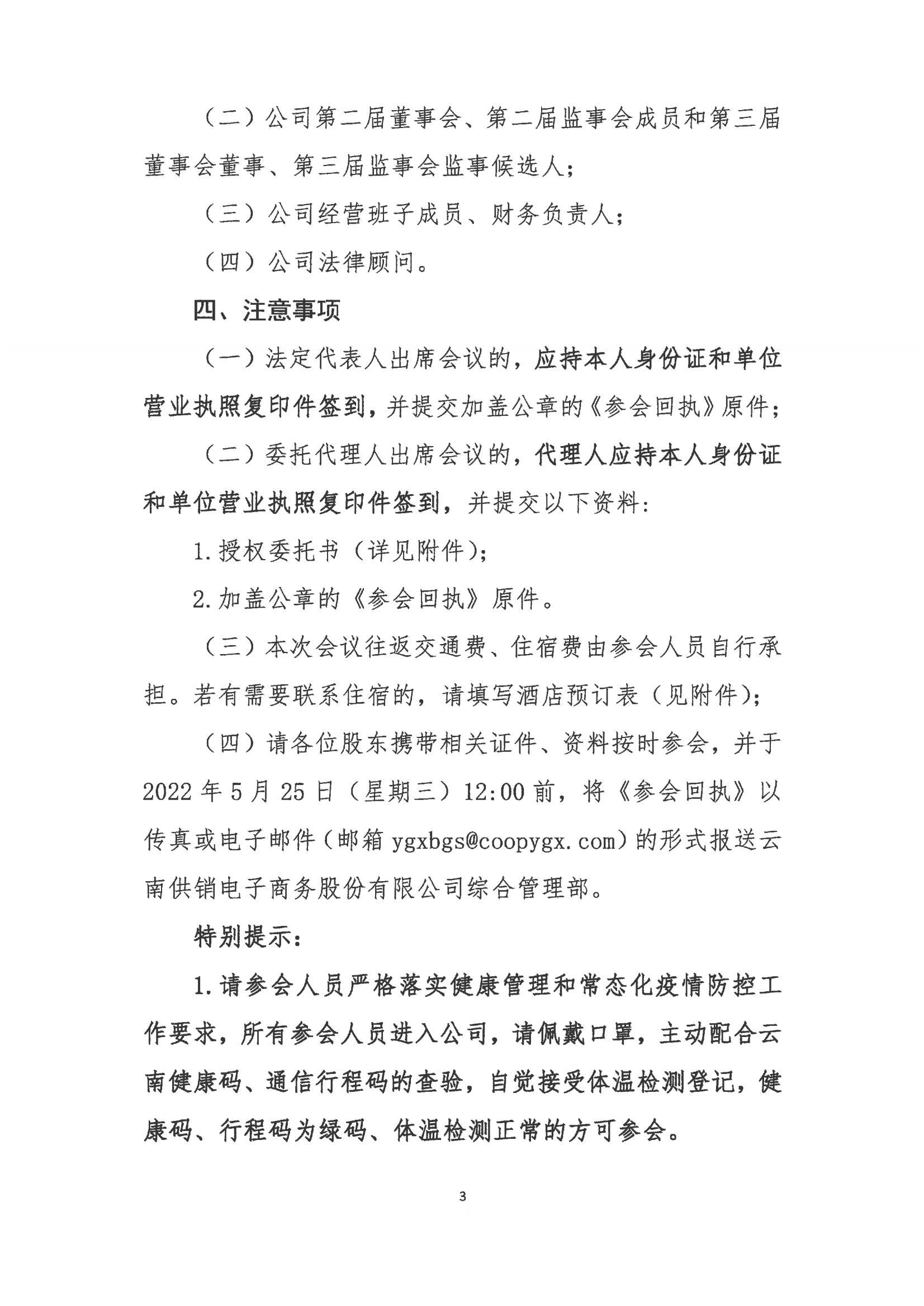 www.乐鱼科技股份电子商务股份有限公司关于召开股东大会第七次会议的通知_02